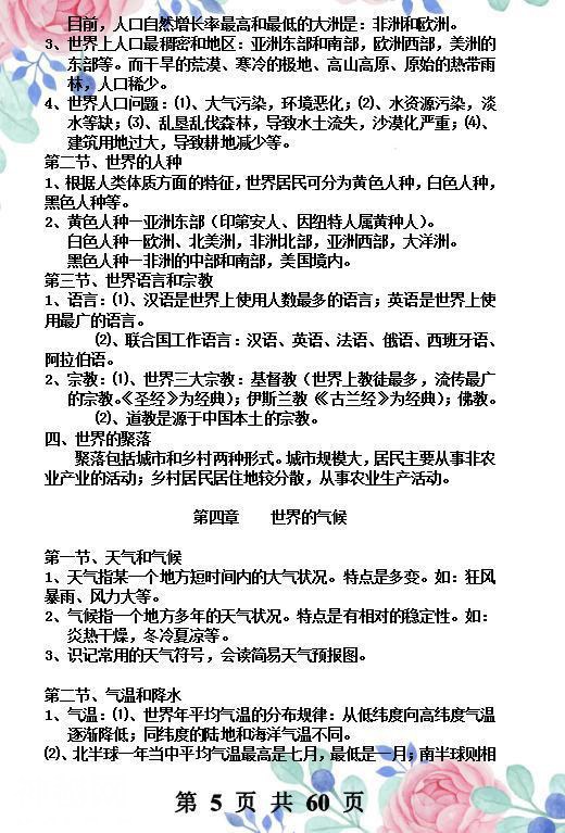 初中地理知识点归纳，重点突出，一目了然，孩子掌握了，98随便考-5.jpg