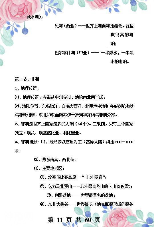 初中地理知识点归纳，重点突出，一目了然，孩子掌握了，98随便考-11.jpg