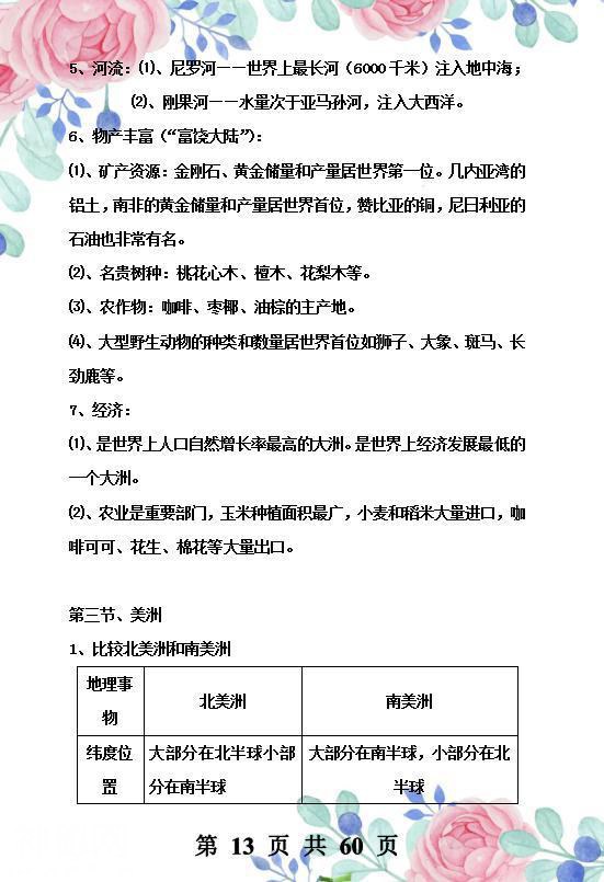 初中地理知识点归纳，重点突出，一目了然，孩子掌握了，98随便考-13.jpg