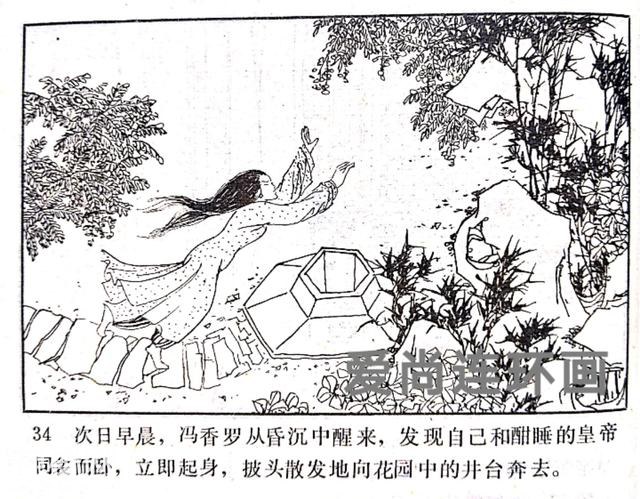 考古故事连环画《古墓冤魂》（上）-37.jpg