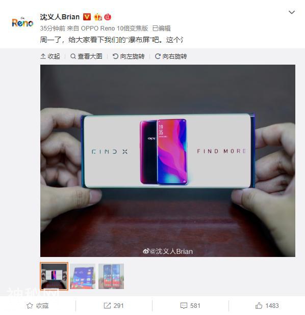 OPPO 沈义人曝光最新黑科技产品：瀑布屏，真的很吓人-1.jpg