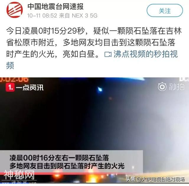 今天凌晨，大庆上空发现不明飞行物！吉林、大庆、哈尔滨等多地网友拍下视频，天空火光一片-3.jpg