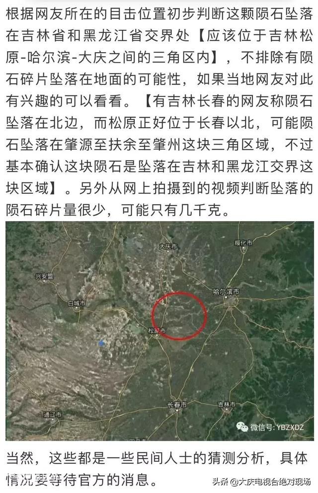 今天凌晨，大庆上空发现不明飞行物！吉林、大庆、哈尔滨等多地网友拍下视频，天空火光一片-10.jpg
