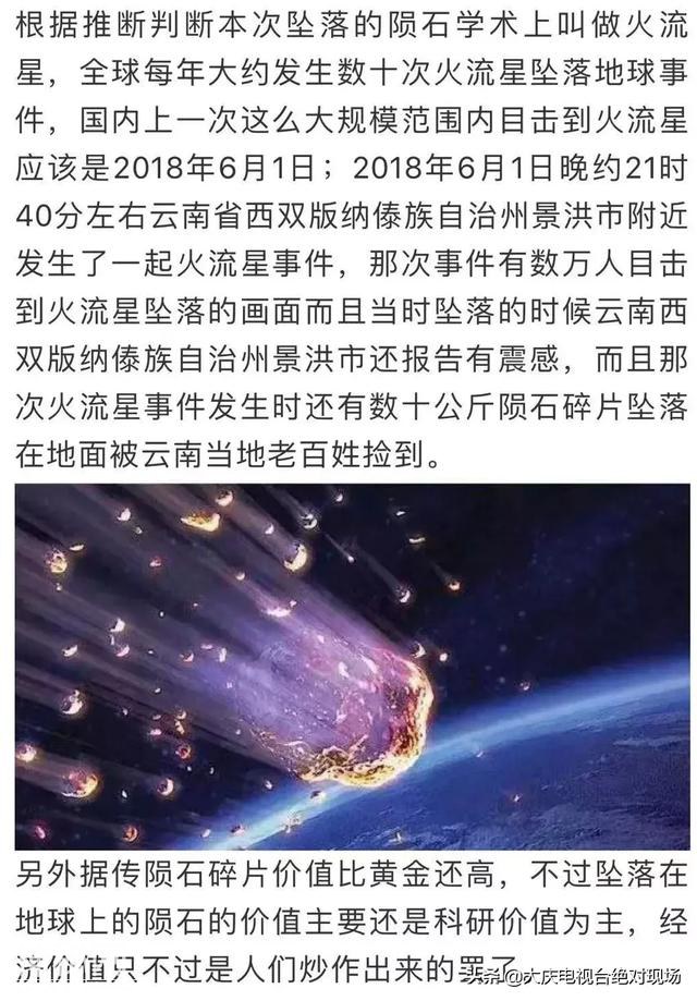 今天凌晨，大庆上空发现不明飞行物！吉林、大庆、哈尔滨等多地网友拍下视频，天空火光一片-8.jpg
