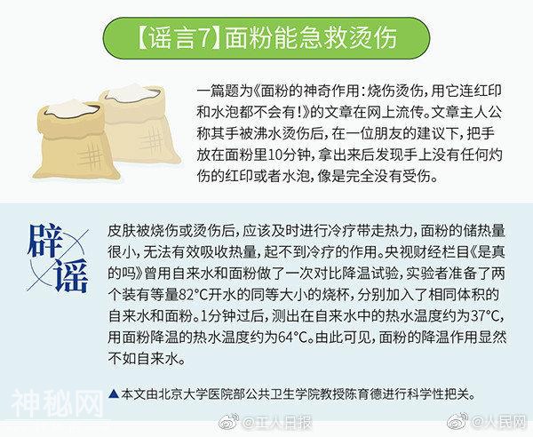 喝醋软化血管？感冒病毒杀死癌细胞？@青岛人 最近这些流言，你中招了吗-6.jpg