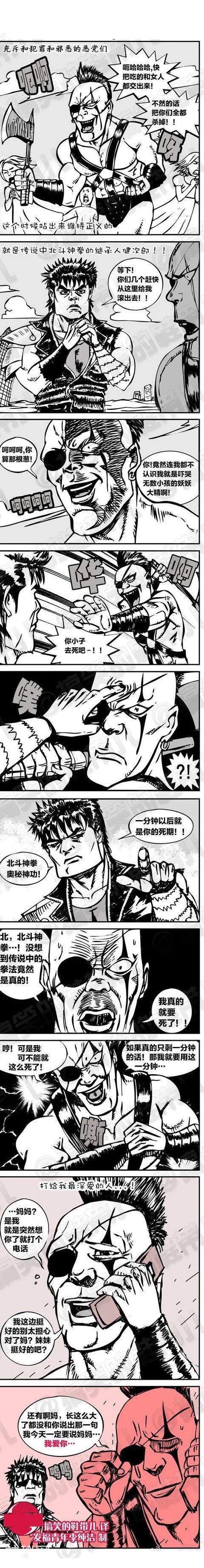 搞笑漫画：多么感人的故事-1.jpg
