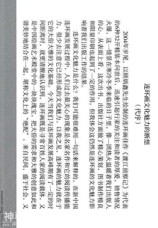 古代名人故事连环画：《辛弃疾》-2.jpg