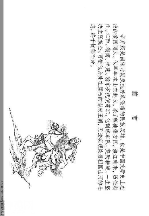 古代名人故事连环画：《辛弃疾》-4.jpg