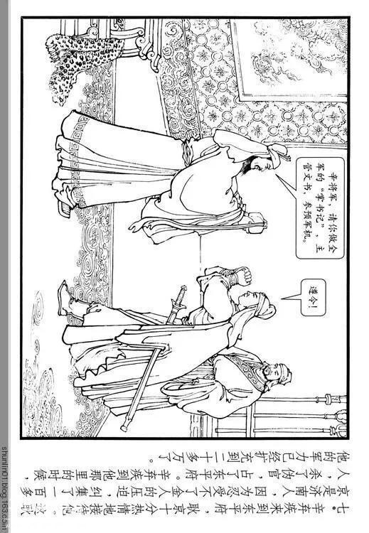 古代名人故事连环画：《辛弃疾》-13.jpg