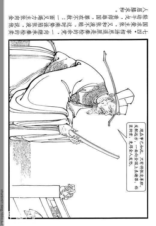 古代名人故事连环画：《辛弃疾》-80.jpg