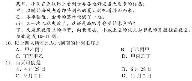 高中地理——每日讲1题（太阳直射点、极昼、极夜、四季的交替）-3.jpg