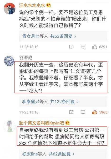 网易员工患绝症惨遭暴力裁员：企业追求利益之外应多一份人文关怀-5.jpg