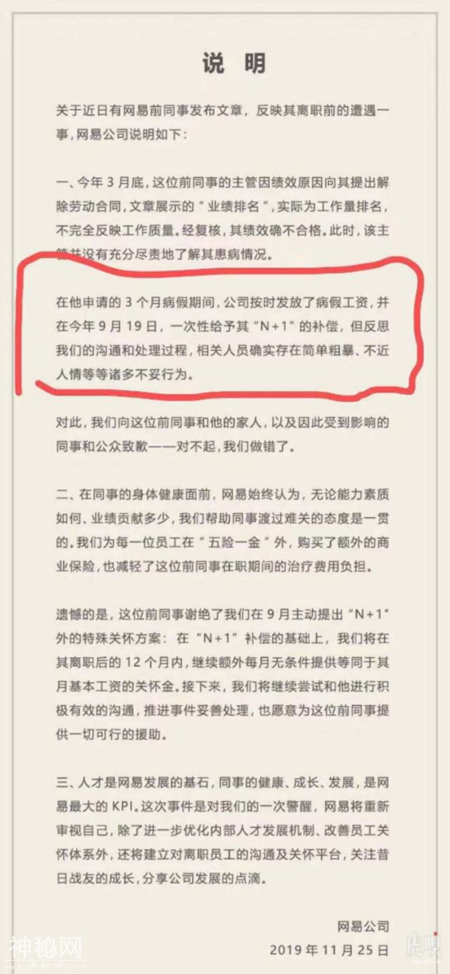 网易员工患绝症惨遭暴力裁员：企业追求利益之外应多一份人文关怀-4.jpg