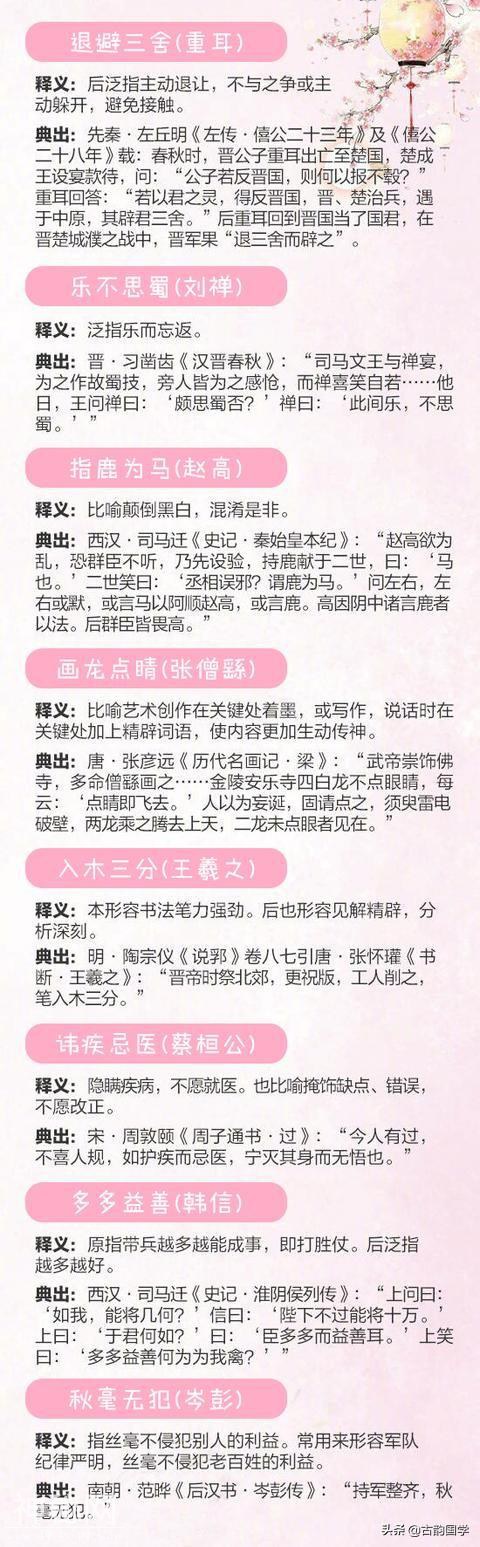 70个成语，70历史名人，各个都不是凡人-8.jpg