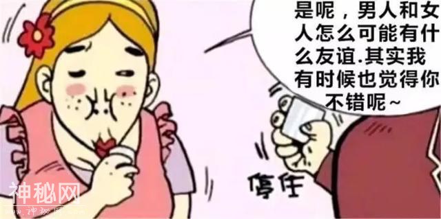 搞笑漫画：男女之间怎么可能有纯友谊呢？-9.jpg