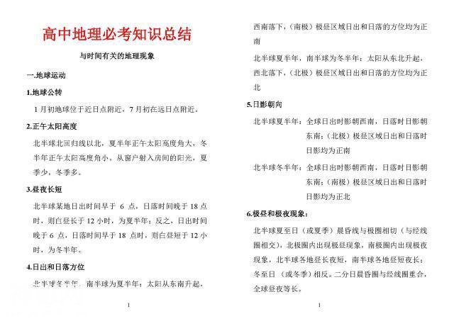 满分学霸：这些地理知识及气候现象高考必考，啃透掌握高考不丢分-2.jpg