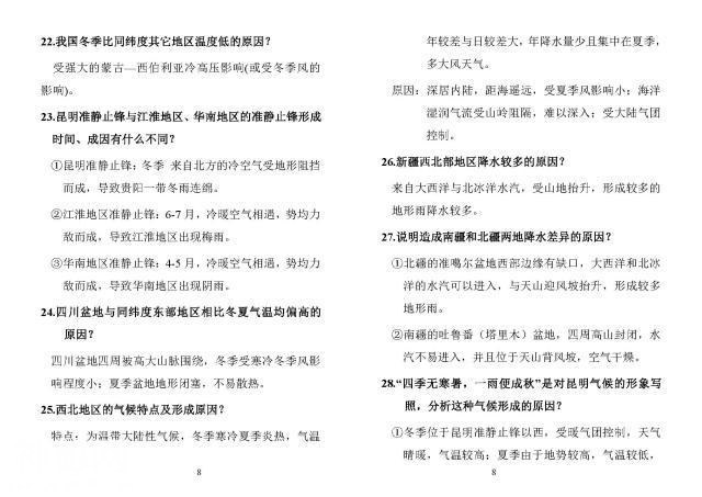满分学霸：这些地理知识及气候现象高考必考，啃透掌握高考不丢分-9.jpg
