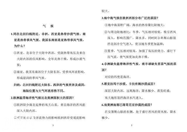 满分学霸：这些地理知识及气候现象高考必考，啃透掌握高考不丢分-6.jpg