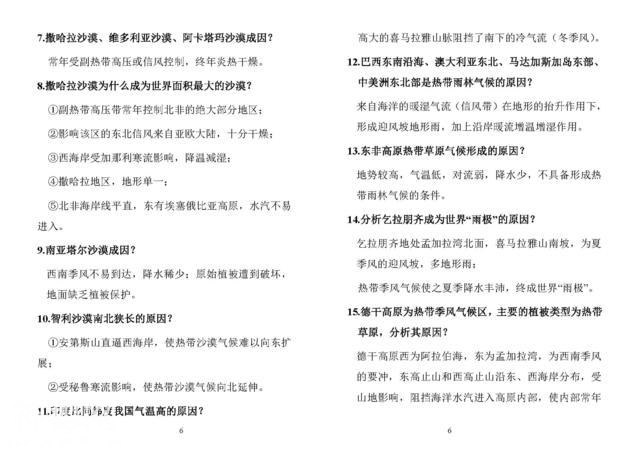 满分学霸：这些地理知识及气候现象高考必考，啃透掌握高考不丢分-7.jpg