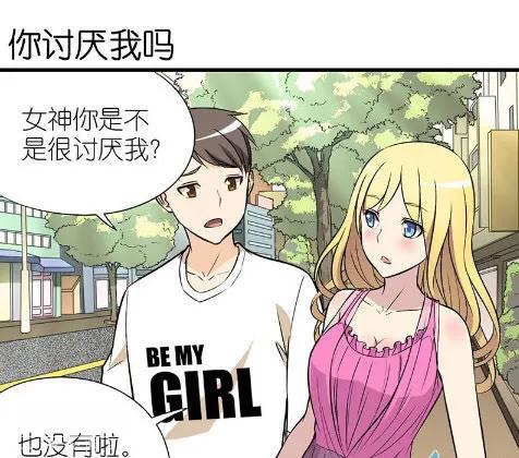 搞笑漫画：你讨厌我吗？-1.jpg