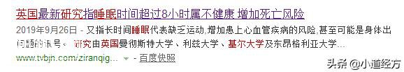 睡得越多早死风险越大！太爱睡觉有可能是身体发出的“急救信号”-3.jpg