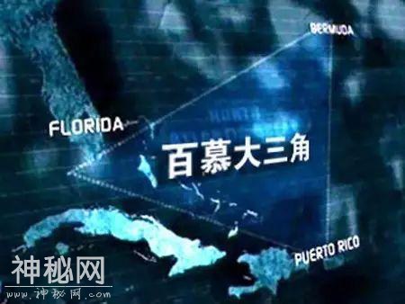 曾造成1000多人神秘失踪的百慕大三角，到底隐藏着什么秘密？-8.jpg