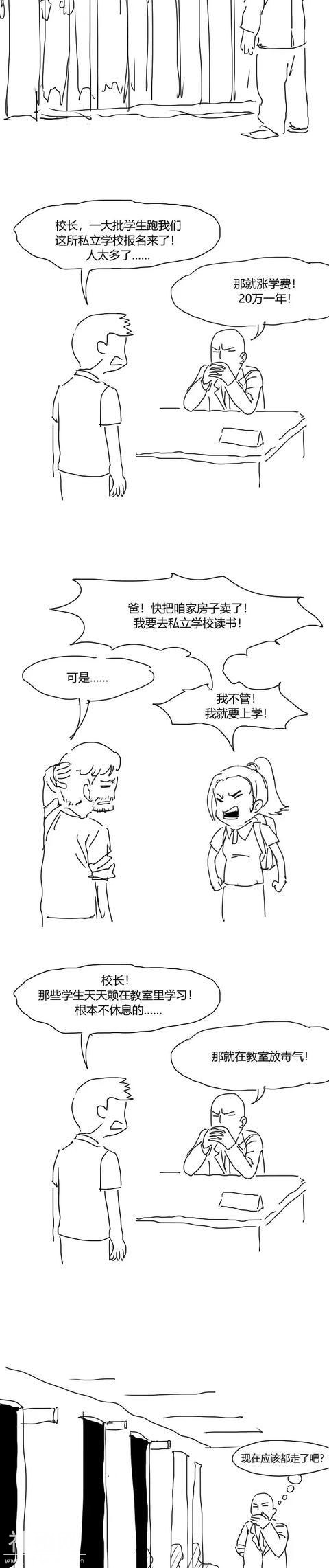 搞笑漫画：努力学习的学生-2.jpg