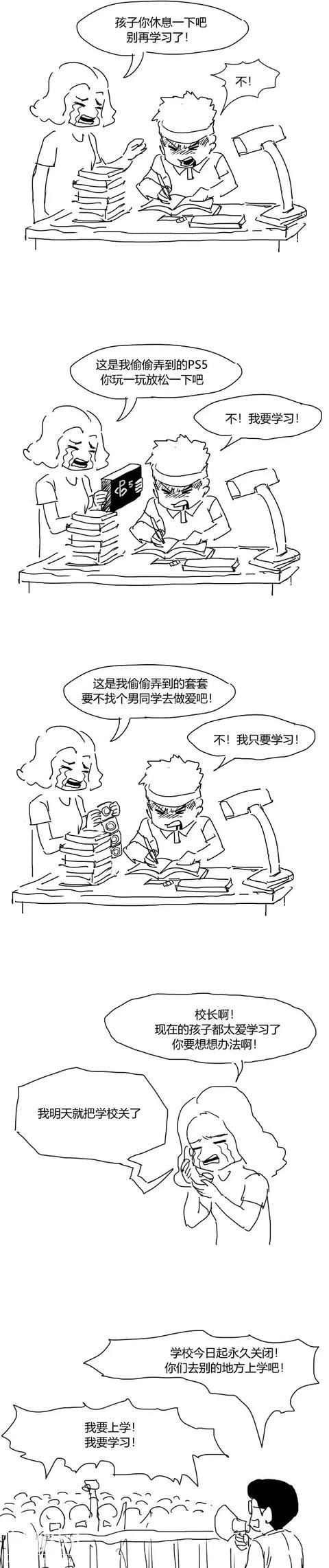 搞笑漫画：努力学习的学生-1.jpg