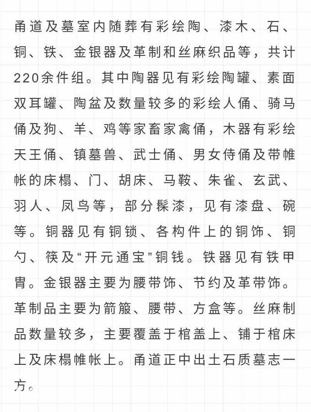 国家文物局发布四项重大考古成果！古墓里居然有这些……-6.jpg