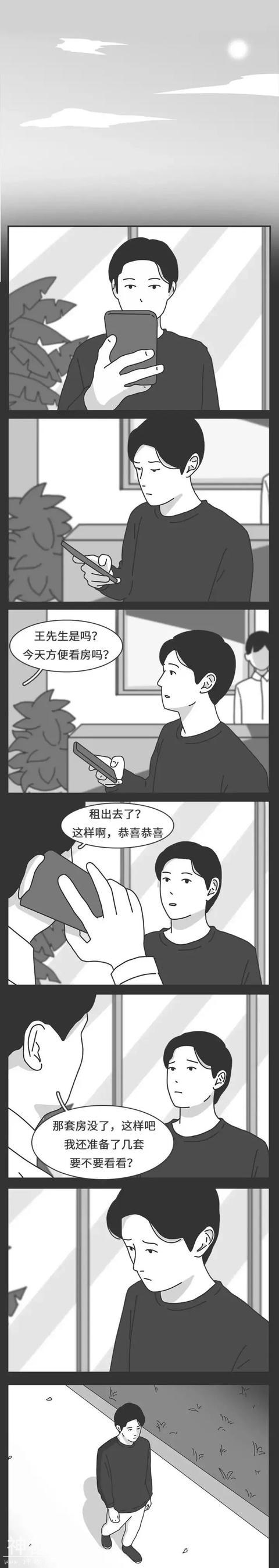 人性漫画：“没事，我早就猜到了”-3.jpg