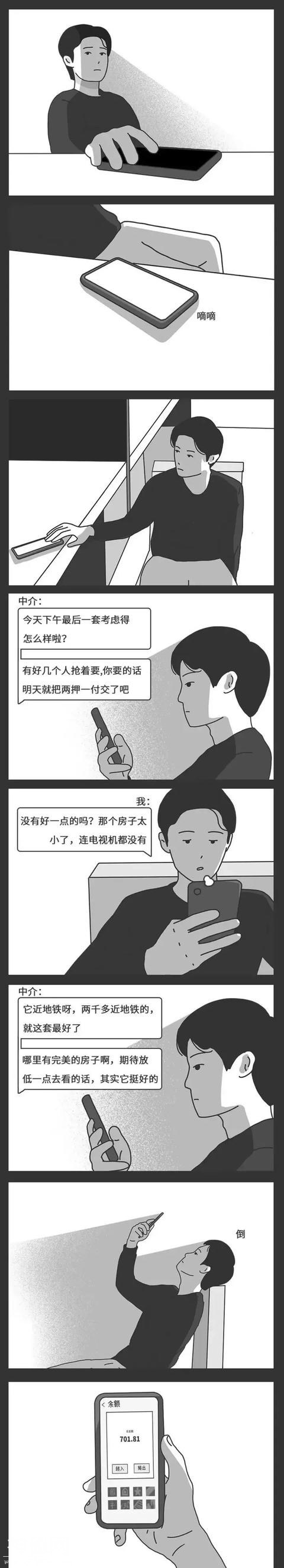 人性漫画：“没事，我早就猜到了”-5.jpg