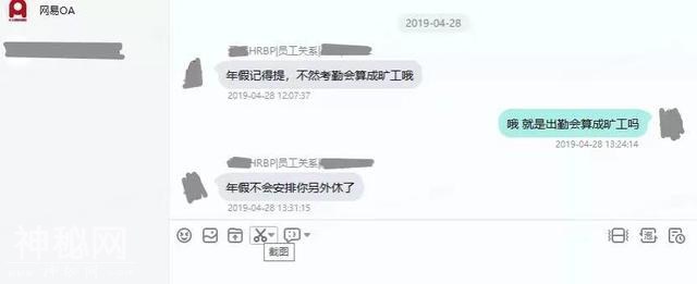 网易员工疑似遭“暴力”裁员：身患绝症，经威胁诬陷，被保安驱逐-2.jpg