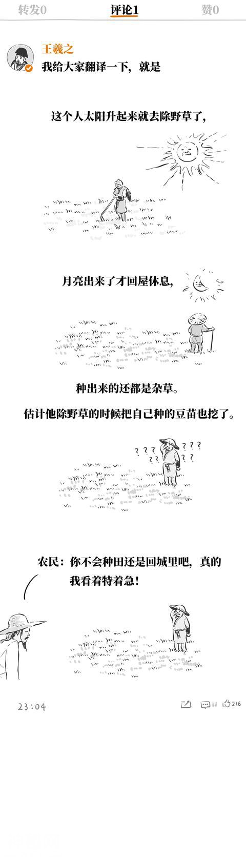 古代名人会上网是一种怎样的体验？-3.jpg