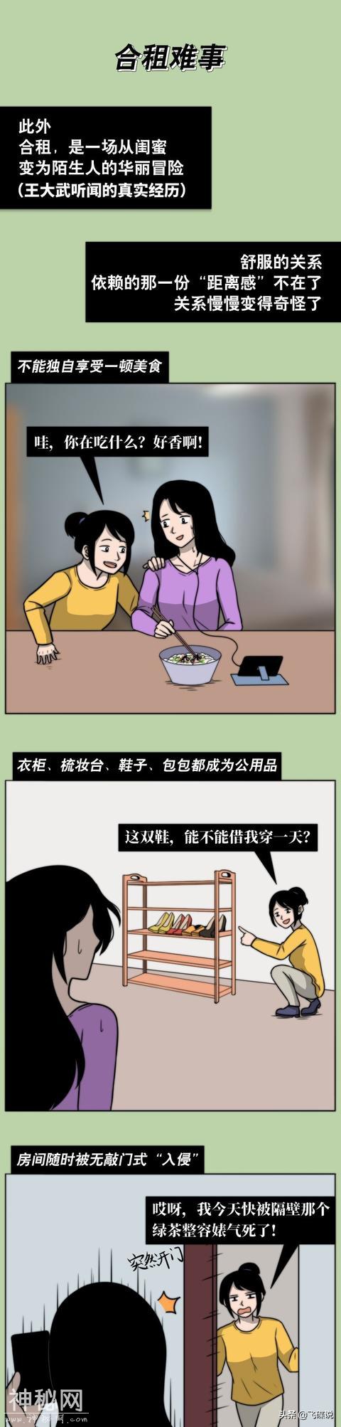 奇葩室友吐槽大会，开始了-10.jpg