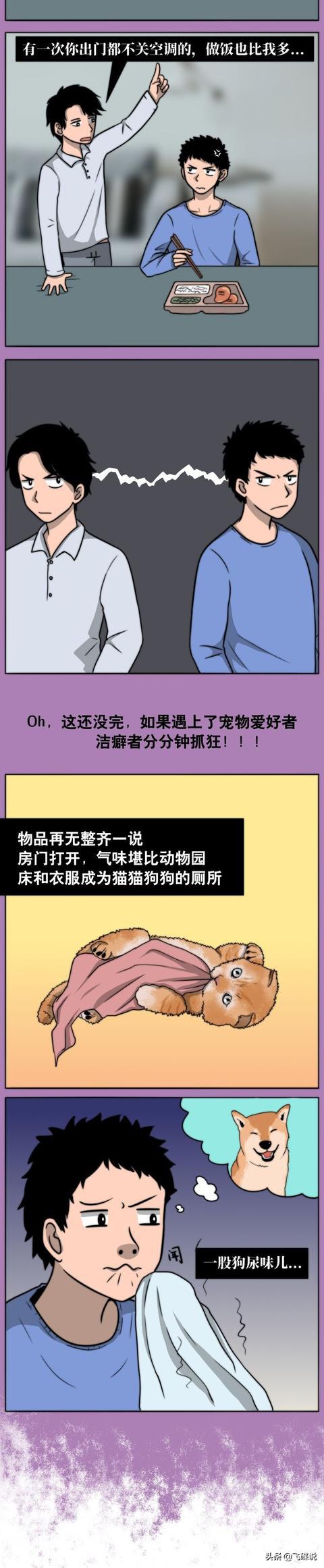 奇葩室友吐槽大会，开始了-13.jpg