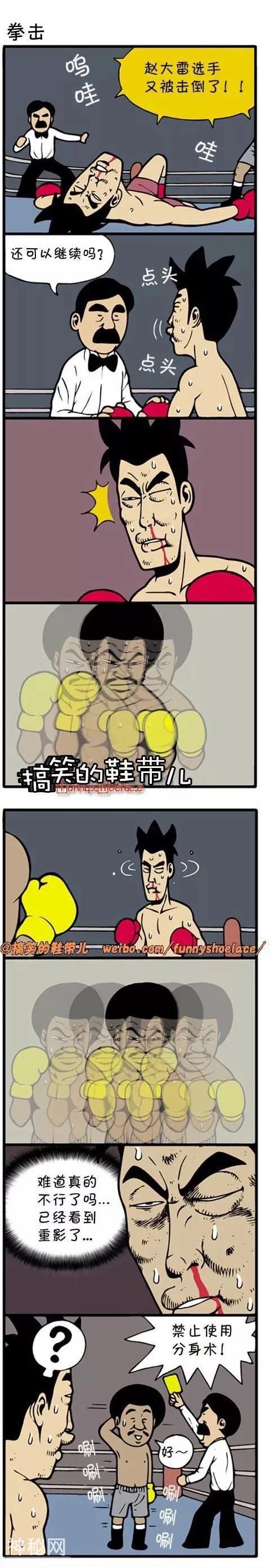 搞笑漫画：明显的犯规！-1.jpg