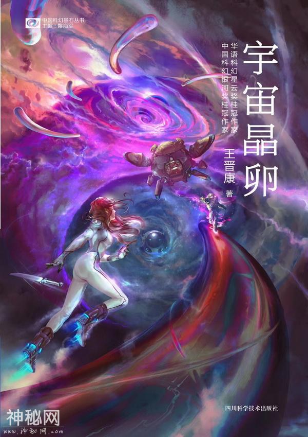 王晋康获中国科幻银河奖终身成就奖，封笔作《宇宙晶卵》发表-2.jpg