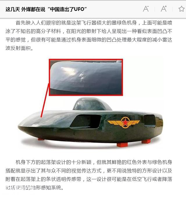 中国“飞碟”技术参数“爆表”，我国专家表示担忧 性能不足-2.jpg