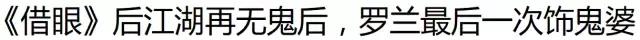 看香港鬼片，没被罗兰吓过，才是真正的见鬼了-2.jpg