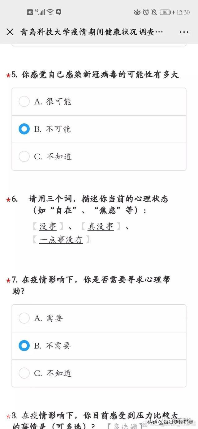 今天也被沙雕问卷调查气到诈尸！哈哈哈哈哈哈哈-10.jpg