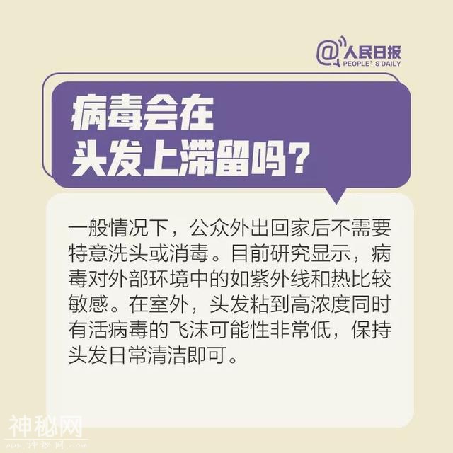 病毒会通过皮肤侵入人体吗？会在头发上滞留吗？最新提醒来了-2.jpg