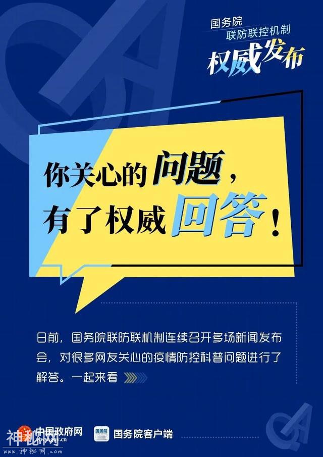 病毒会沾在头发上？40个网友最关心的疫情防控科普问题-1.jpg