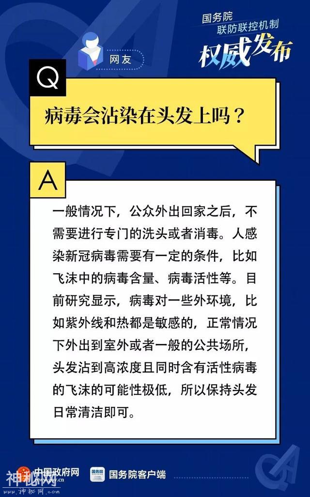 病毒会沾在头发上？40个网友最关心的疫情防控科普问题-4.jpg