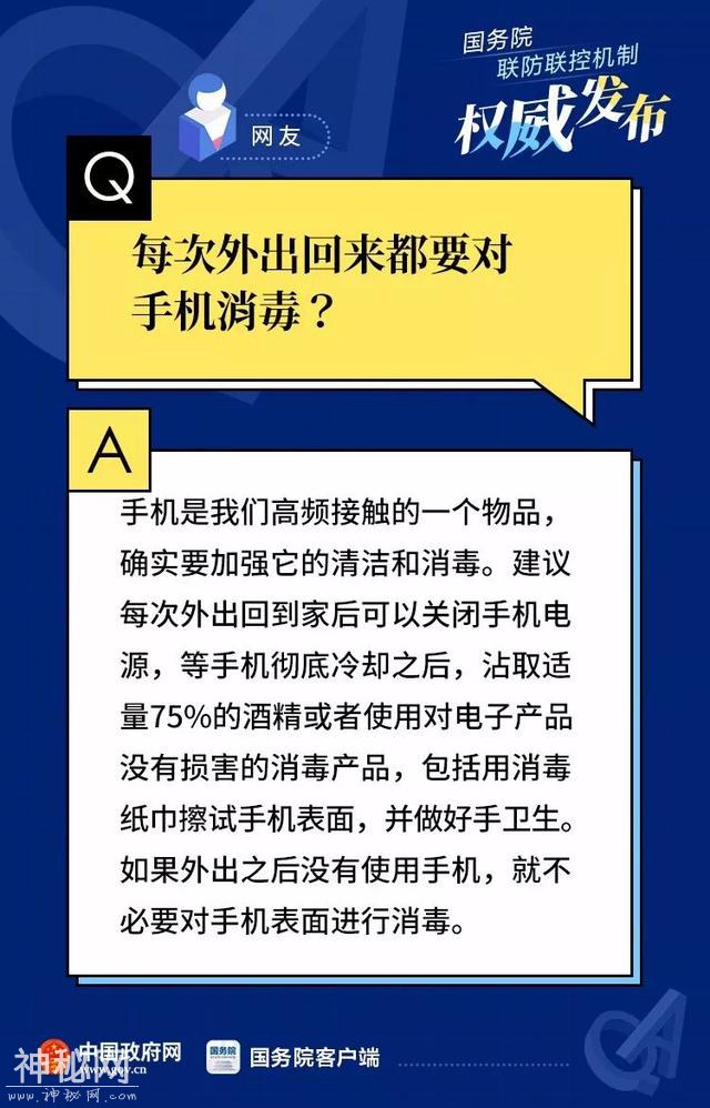 病毒会沾在头发上？40个网友最关心的疫情防控科普问题-20.jpg