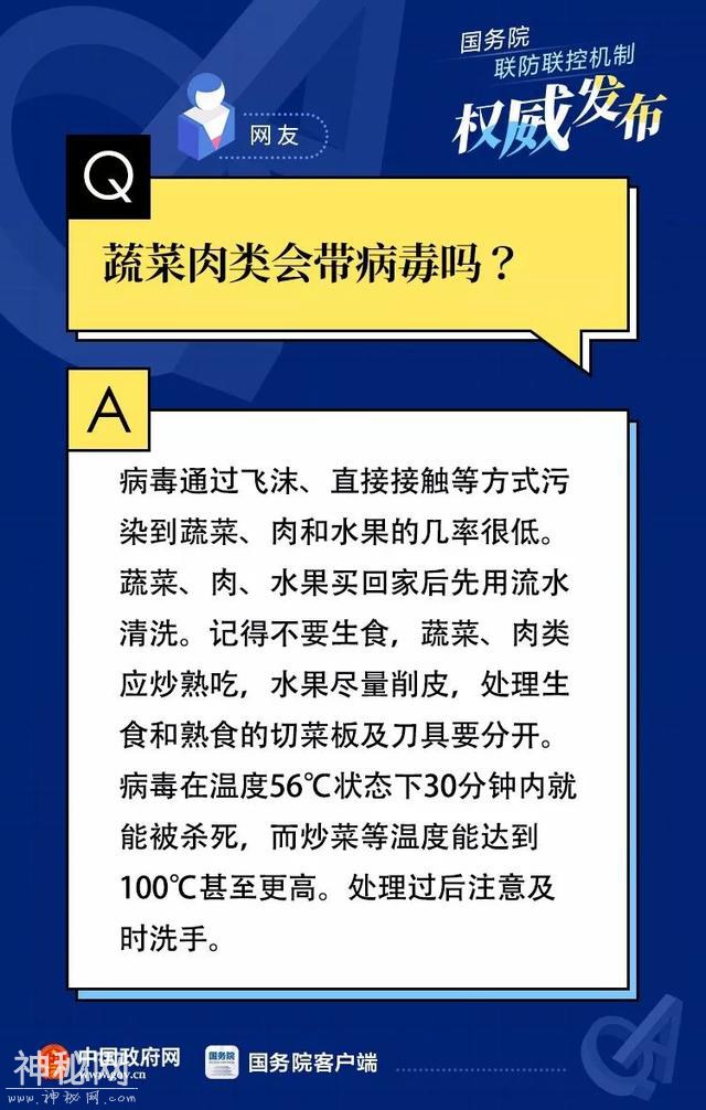 病毒会沾在头发上？40个网友最关心的疫情防控科普问题-31.jpg