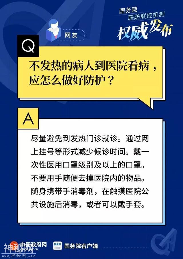 病毒会沾在头发上？40个网友最关心的疫情防控科普问题-37.jpg