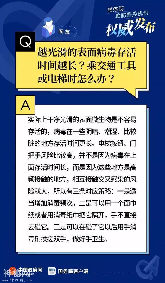 病毒会沾在头发上？40个网友最关心的疫情防控科普问题-33.jpg