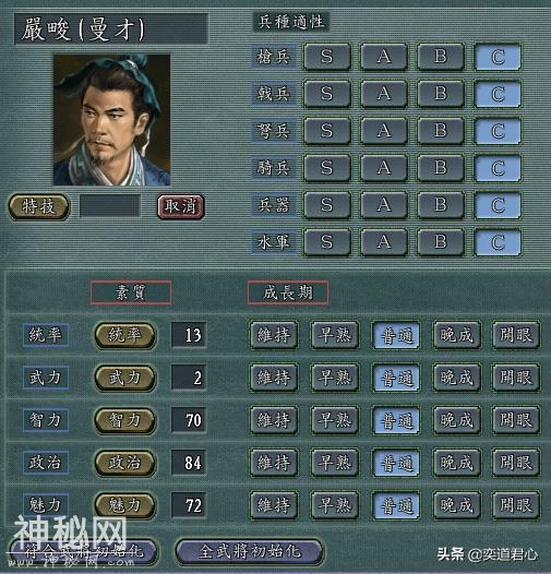 三国志11严白虎其实是被一群厉害的“野人”支撑的势力-8.jpg