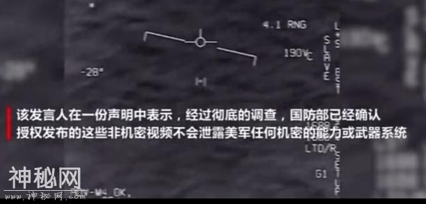 五角大楼公布UFO视频！亲自确认真实性，飞行员捕捉画面连连惊叹-1.jpg
