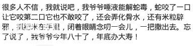 故事：你曾见过听过哪些民间奇人奇事？网友：我爷爷唾液能解蛇毒-1.jpg